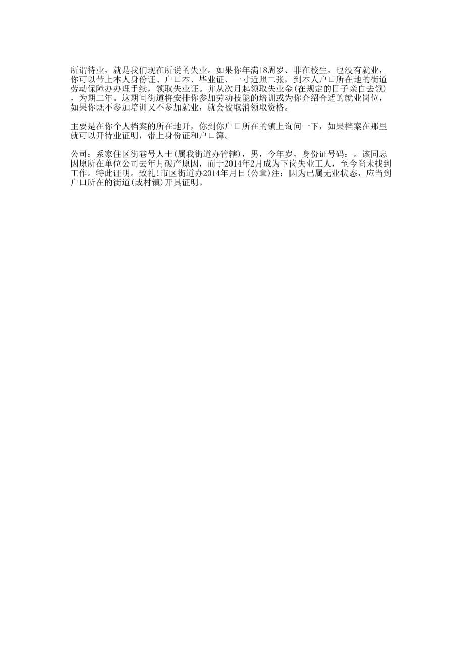 居委会待业证明 格式.docx_第5页