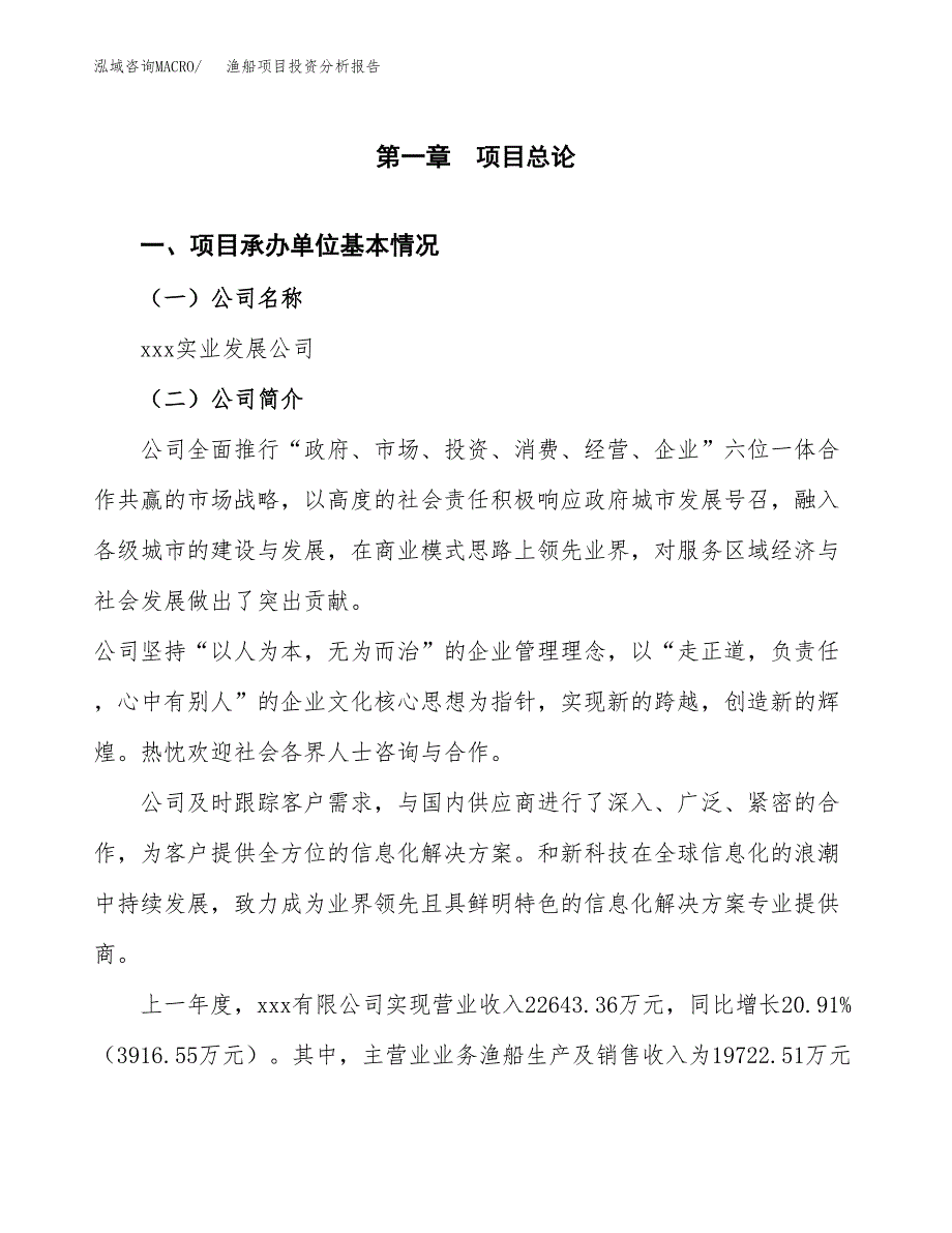 渔船项目投资分析报告（总投资19000万元）（82亩）_第2页