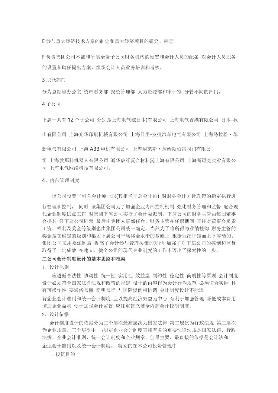 电大在线学习网会计制度设计方案第一次形考作业_第4页