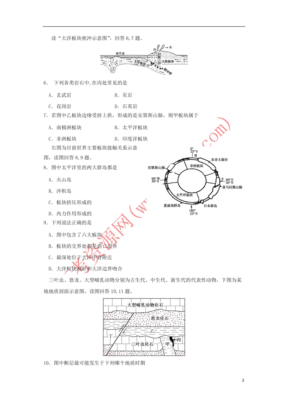 陕西省西安市长安区2016－2017学年高二地理下学期期中试题_第2页