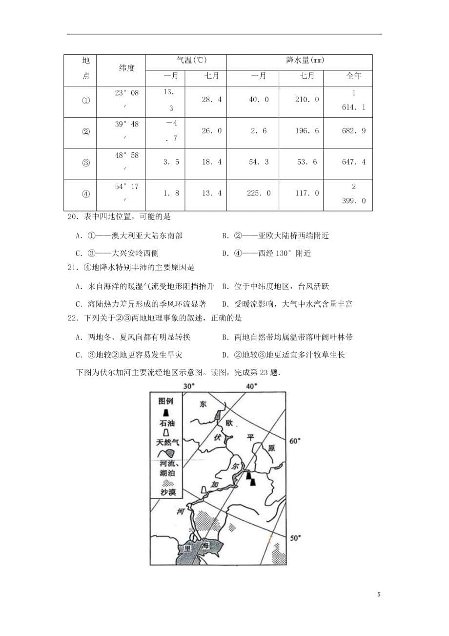 陕西省西安市长安区2016－2017学年高二地理下学期期中试题_第5页