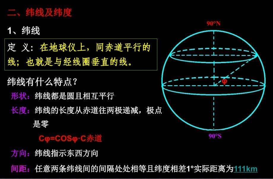 地理基础知识(1)：地球的经纬网讲解_第5页