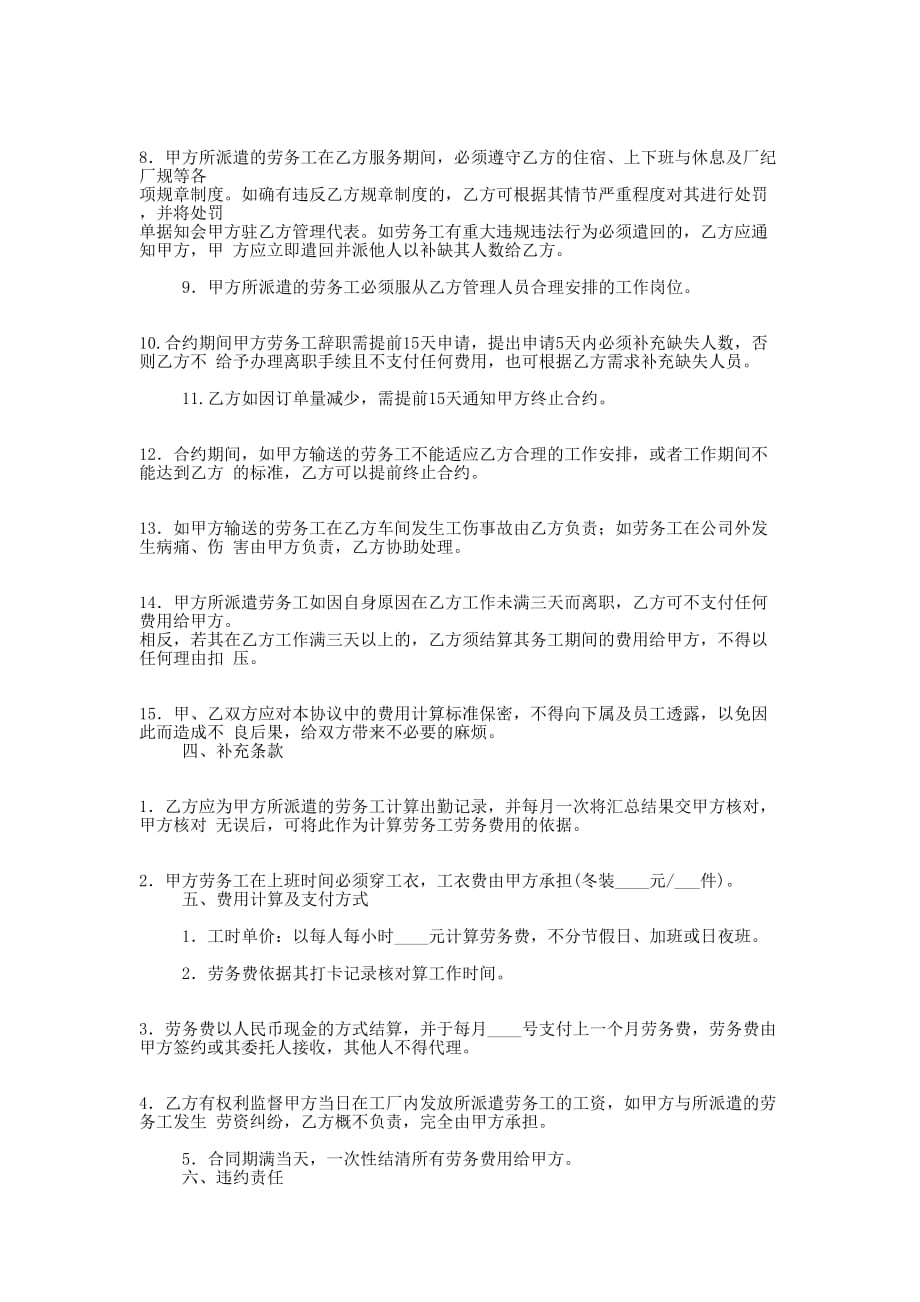 学校聘用临时工协 议书.docx_第2页