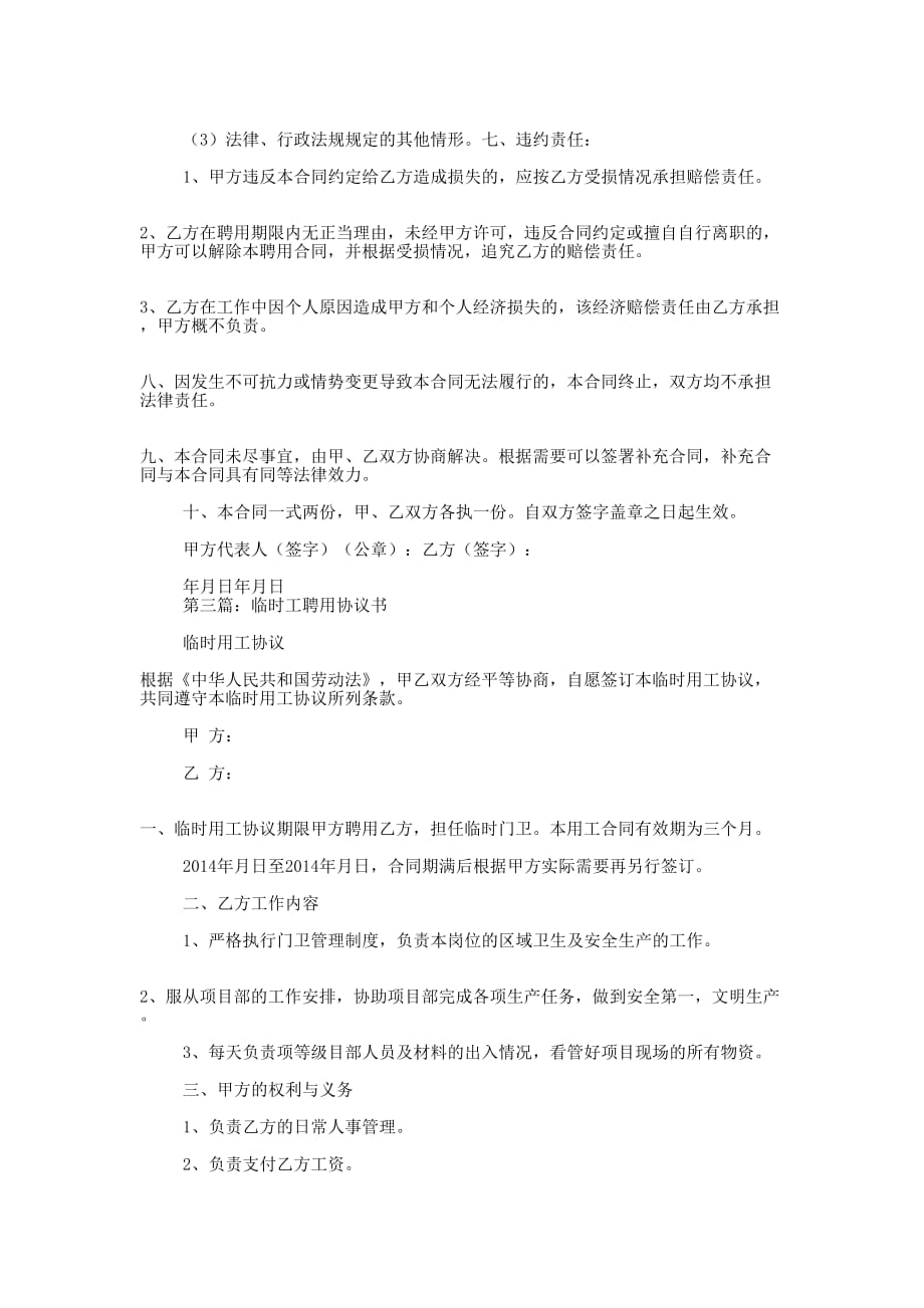 学校聘用临时工协 议书.docx_第4页