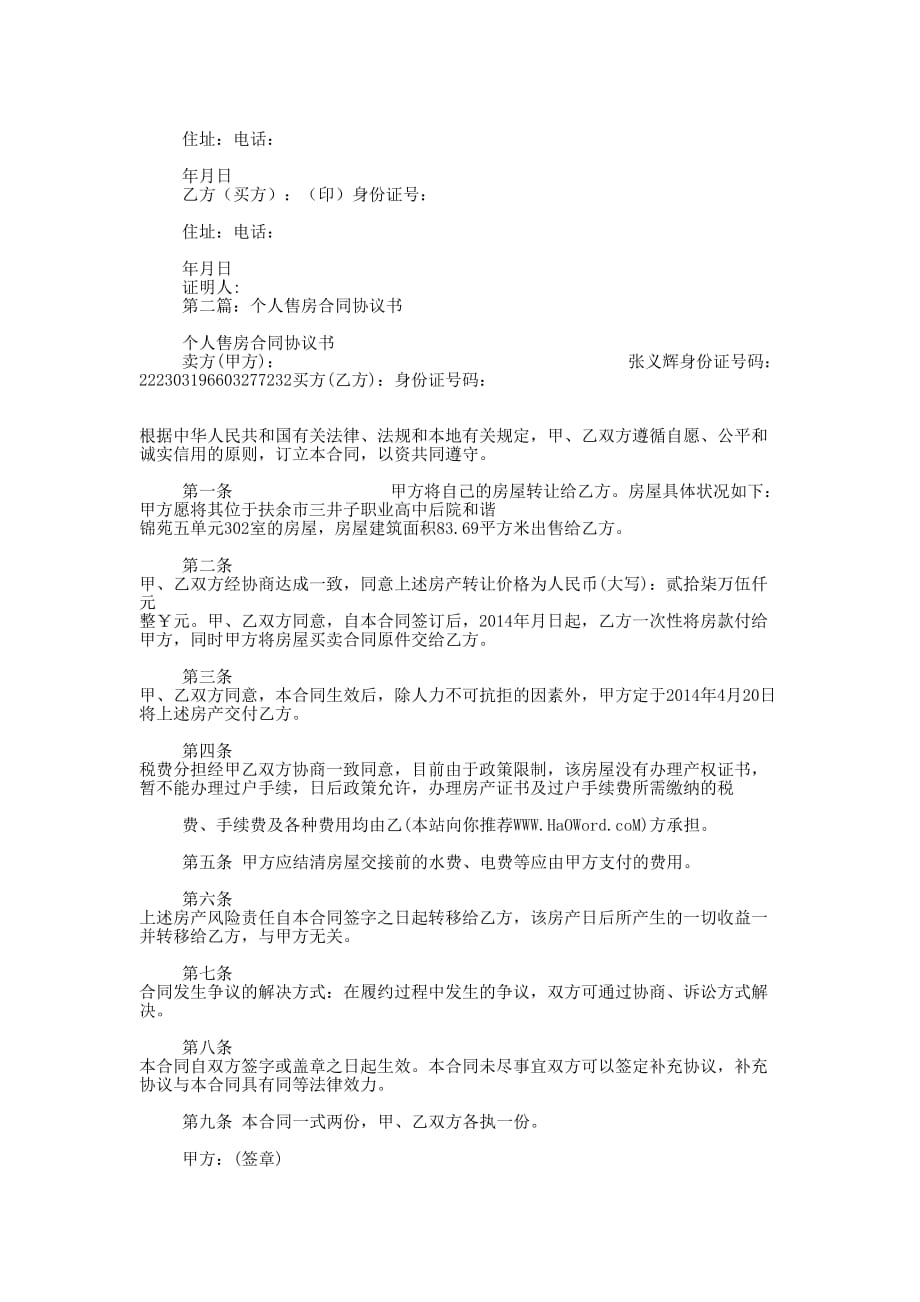 个人自愿售房协 议书.docx_第2页