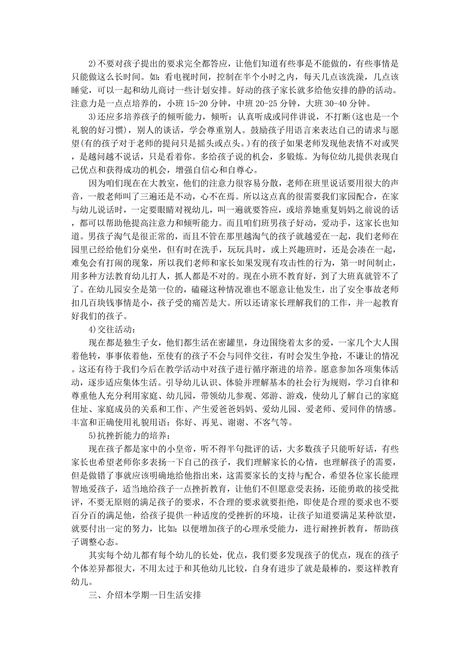 幼儿园家长会活动方案(精选多 篇).docx_第2页