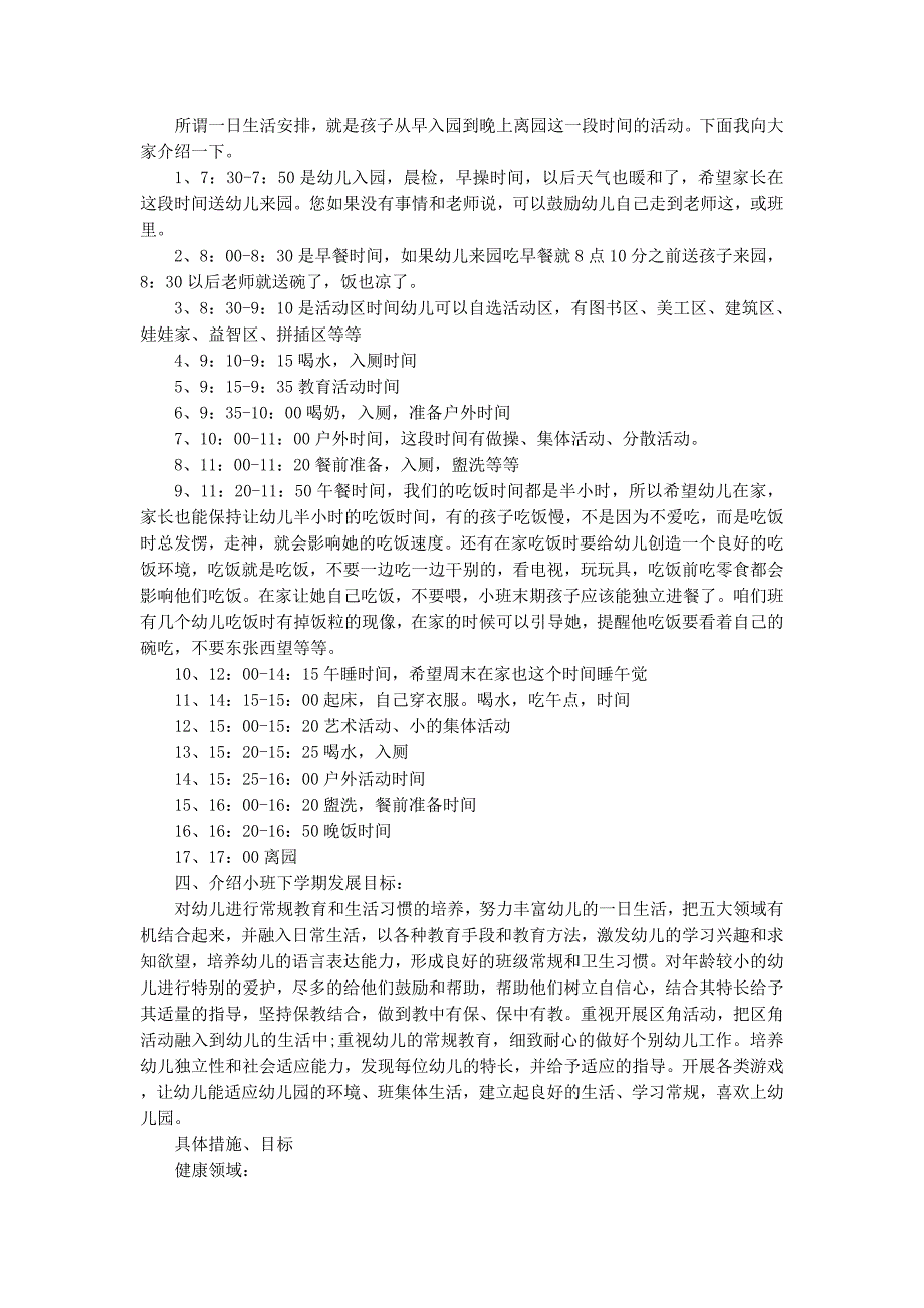 幼儿园家长会活动方案(精选多 篇).docx_第3页