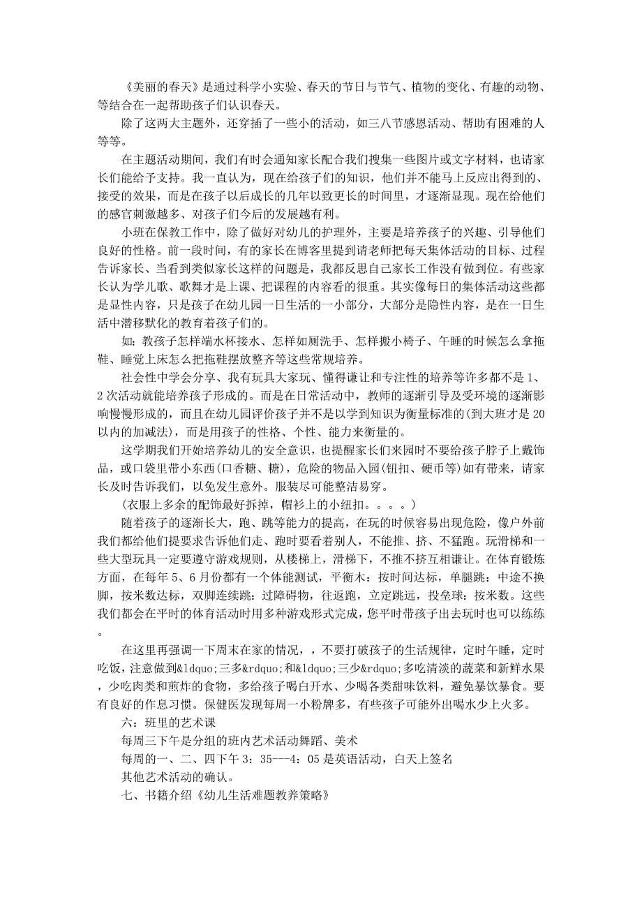 幼儿园家长会活动方案(精选多 篇).docx_第5页