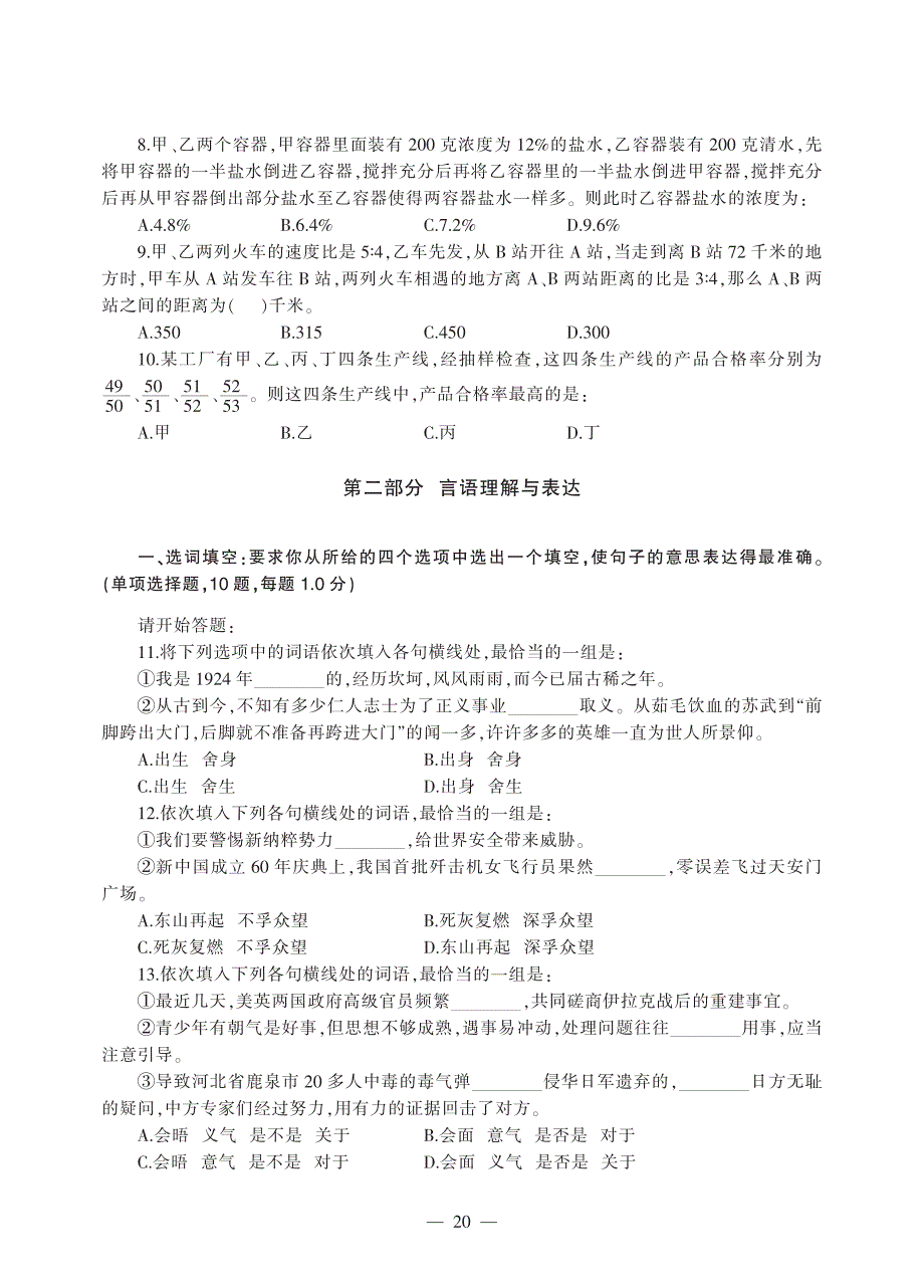 2014年6月广东省深圳市事业单位招聘考试《综合知识与职业能力测试》真题（一般类）及详解_第2页