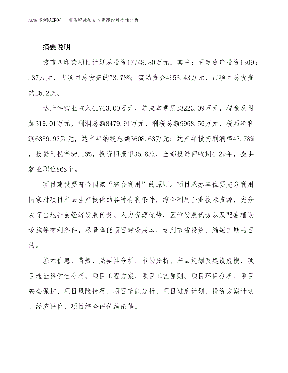 布匹印染项目投资建设可行性分析.docx_第2页