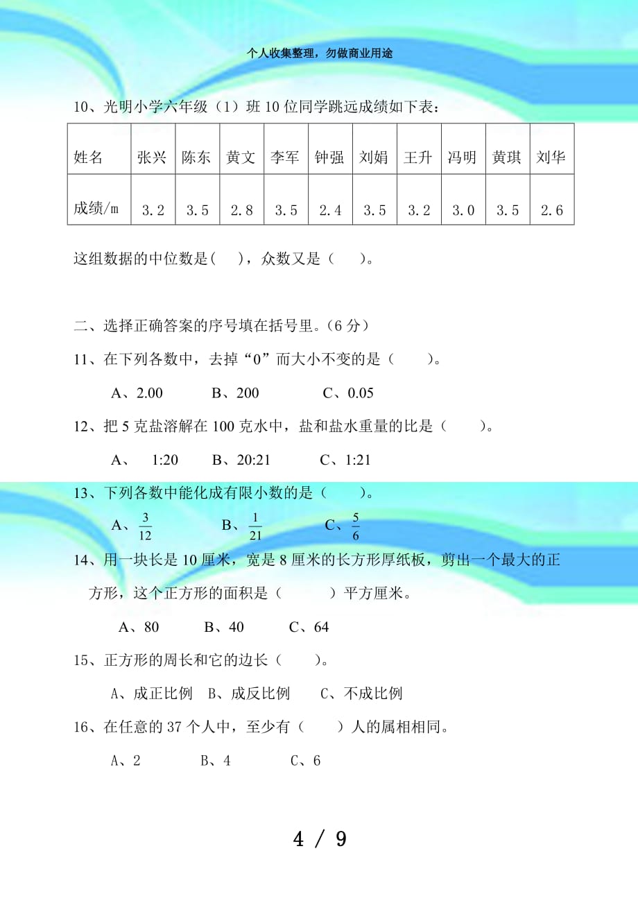 人教版六年级下册数学期末测验试卷-_第4页