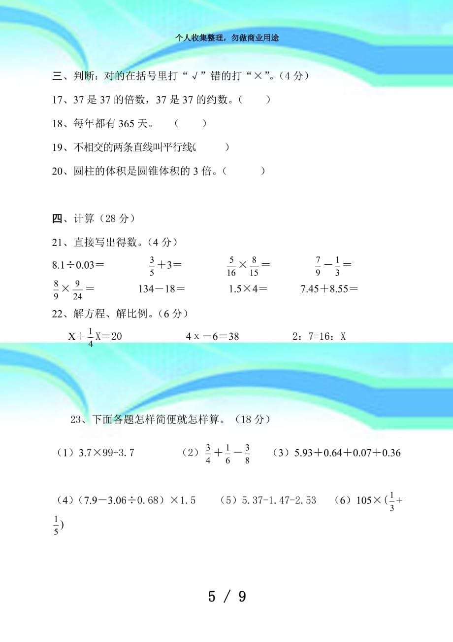 人教版六年级下册数学期末测验试卷-_第5页