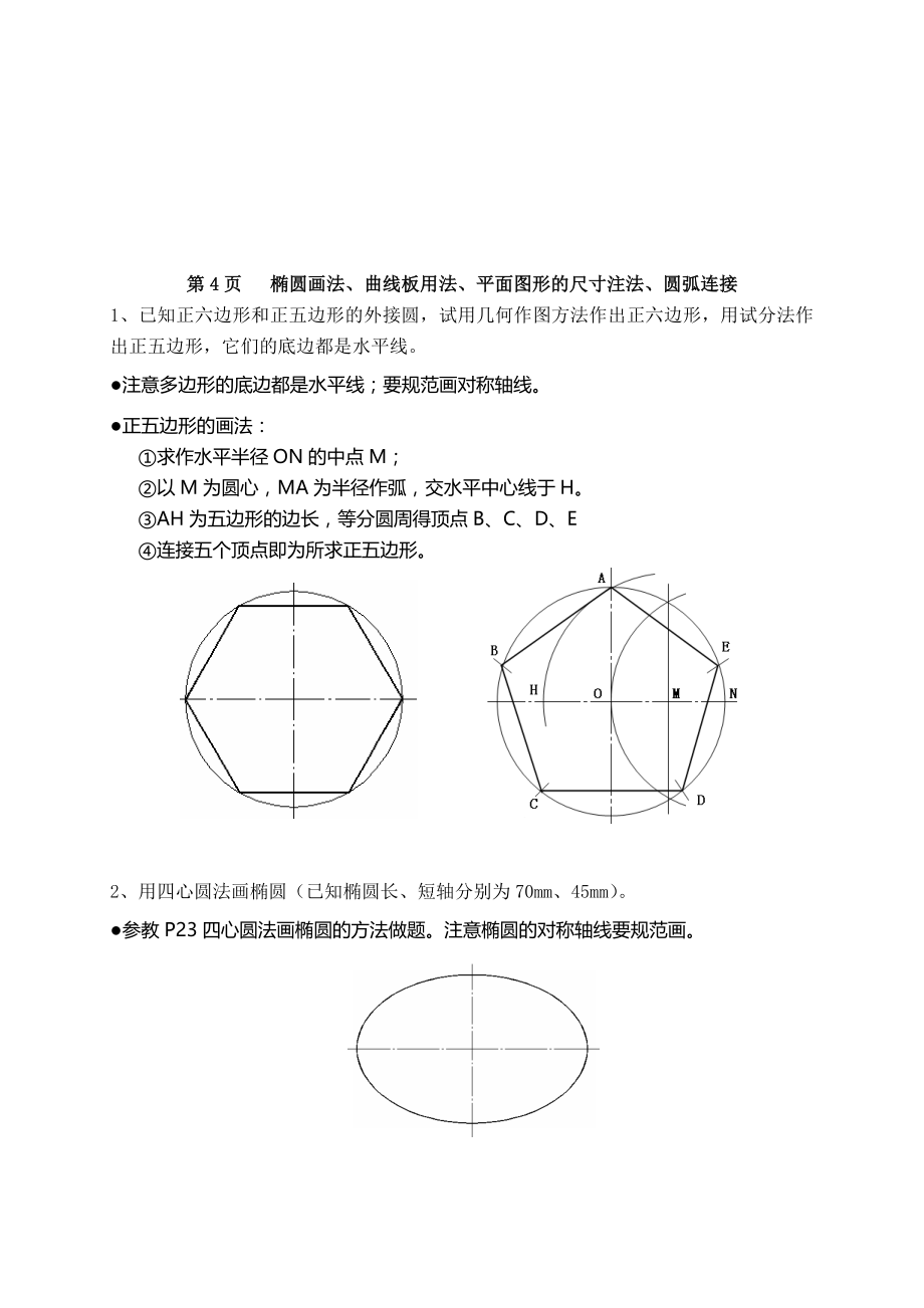 机械制图习题集第6版习题及答案_第4页