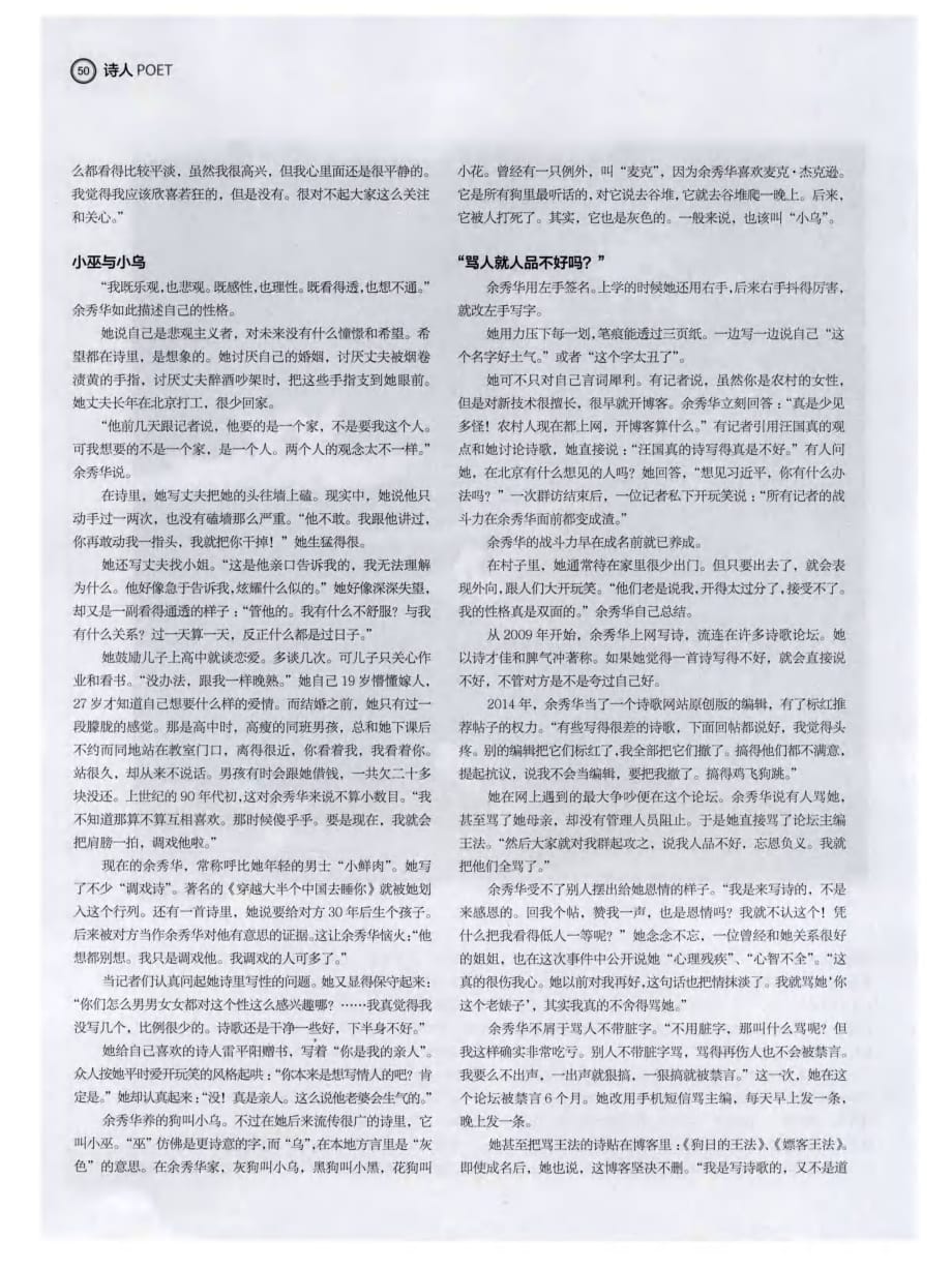 余秀华在北京_第3页