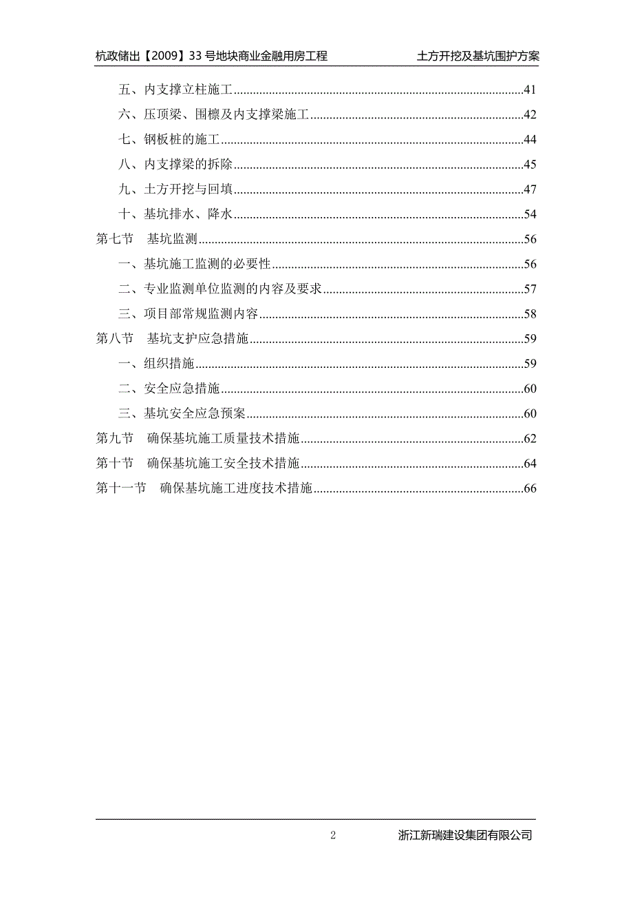 土方开挖及基坑围护方案(专家论证后修改)_第2页