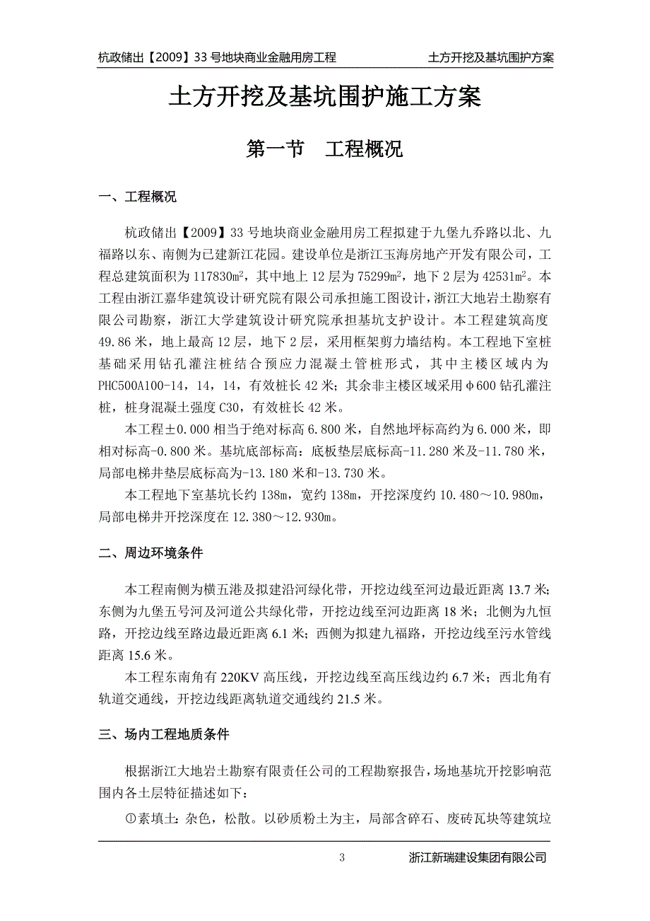 土方开挖及基坑围护方案(专家论证后修改)_第3页