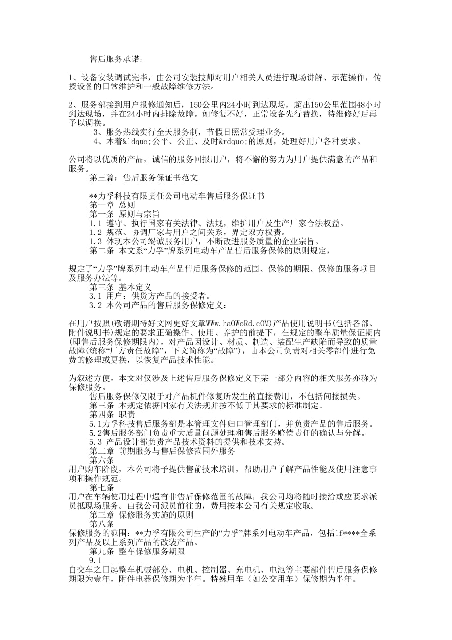 产品售后保 证书.docx_第2页