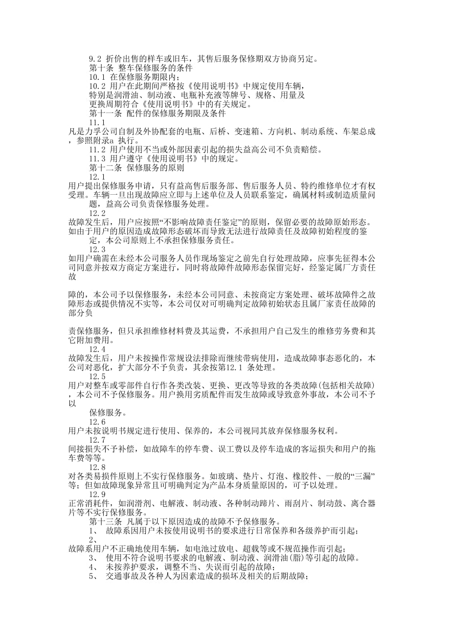 产品售后保 证书.docx_第3页