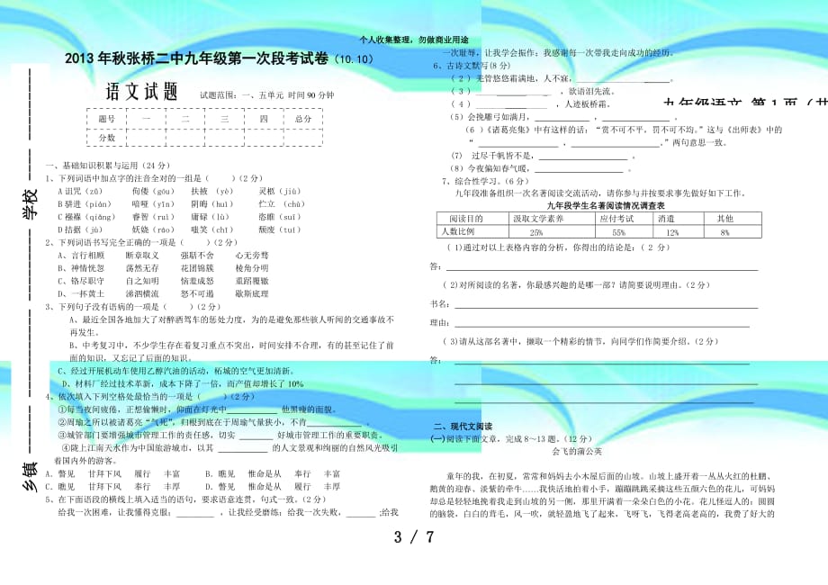 九年级语文第一次段测验题题及答案_第3页