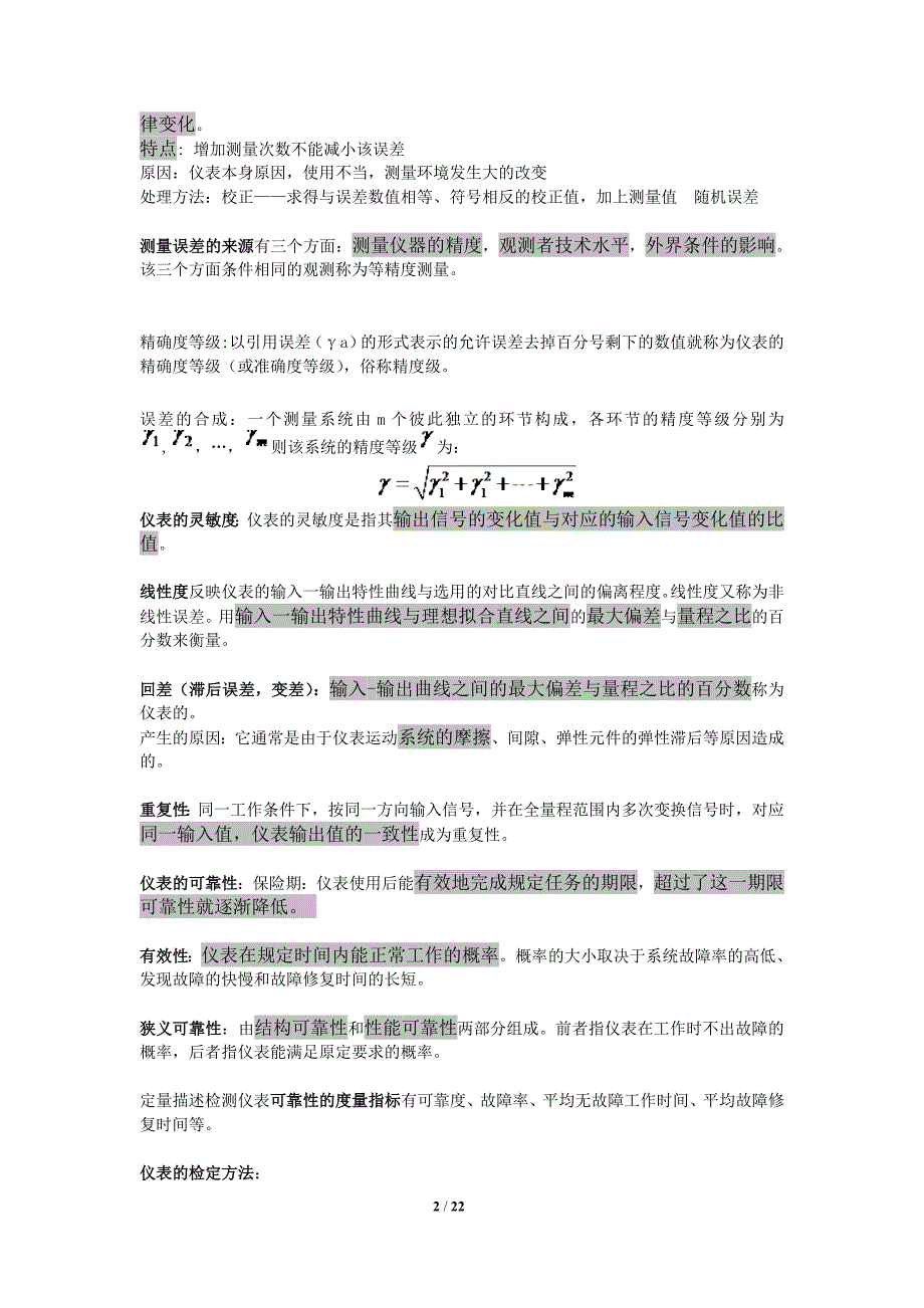 过程参数检测及仪表总结资料_第2页