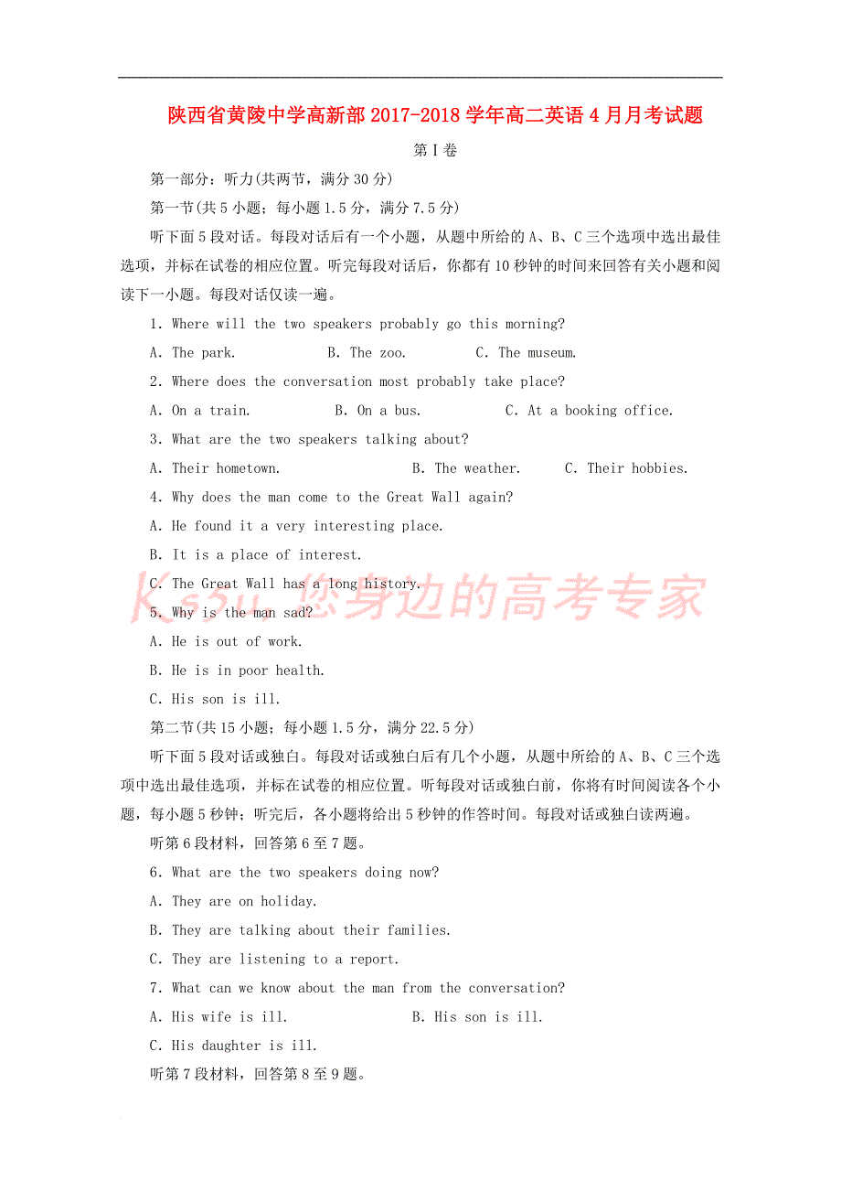 陕西省黄陵中学高新部2017－2018学年高二英语4月月考试题_第1页