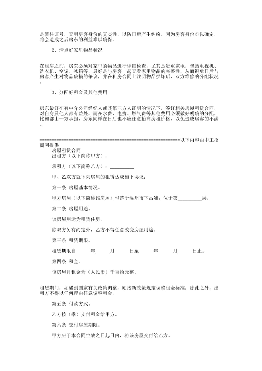 房屋租赁合同范本 下载.docx_第2页