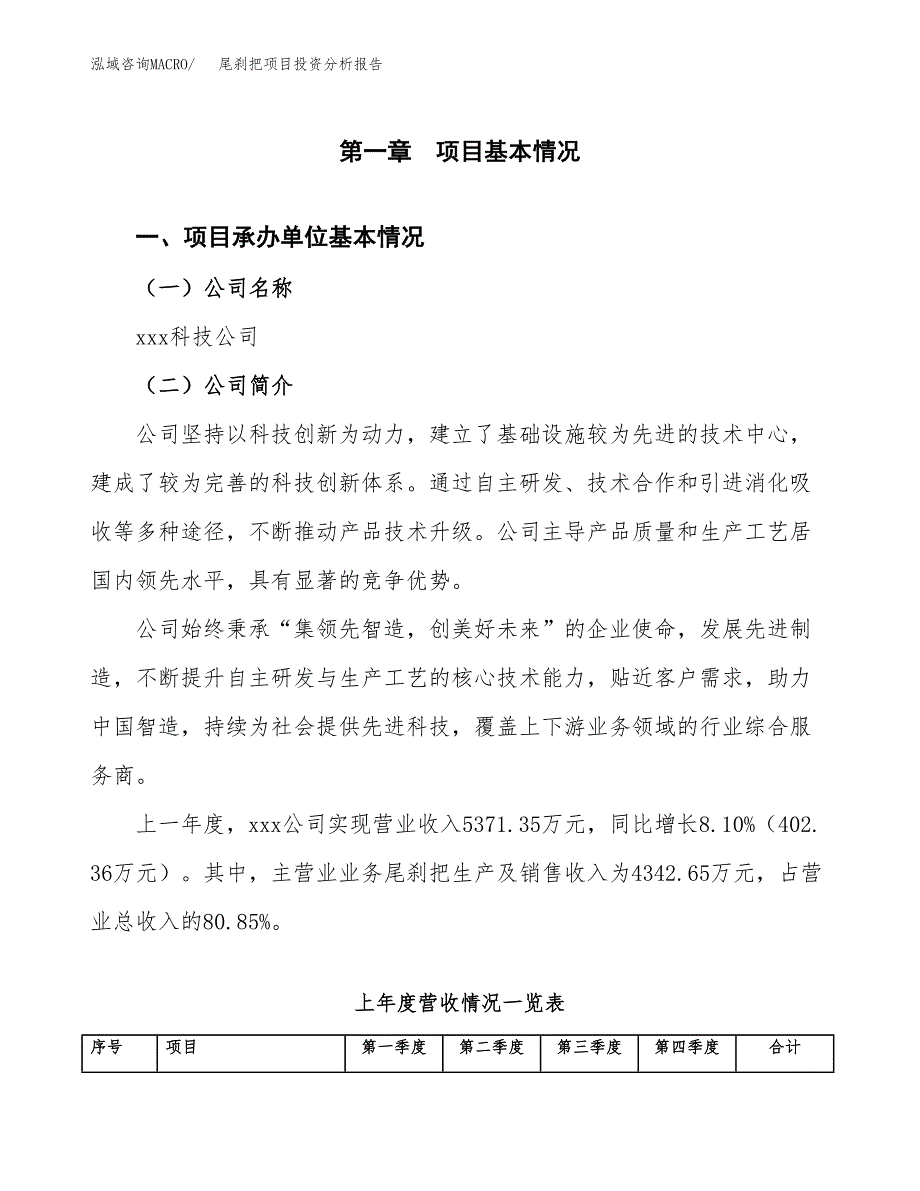 尾刹把项目投资分析报告（总投资3000万元）（11亩）_第2页