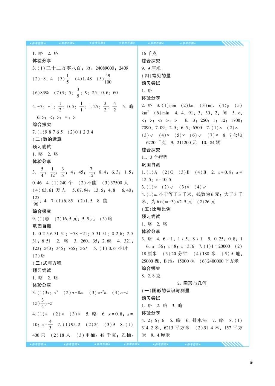 课程基础训练人教版数学六年级下册答案资料_第5页