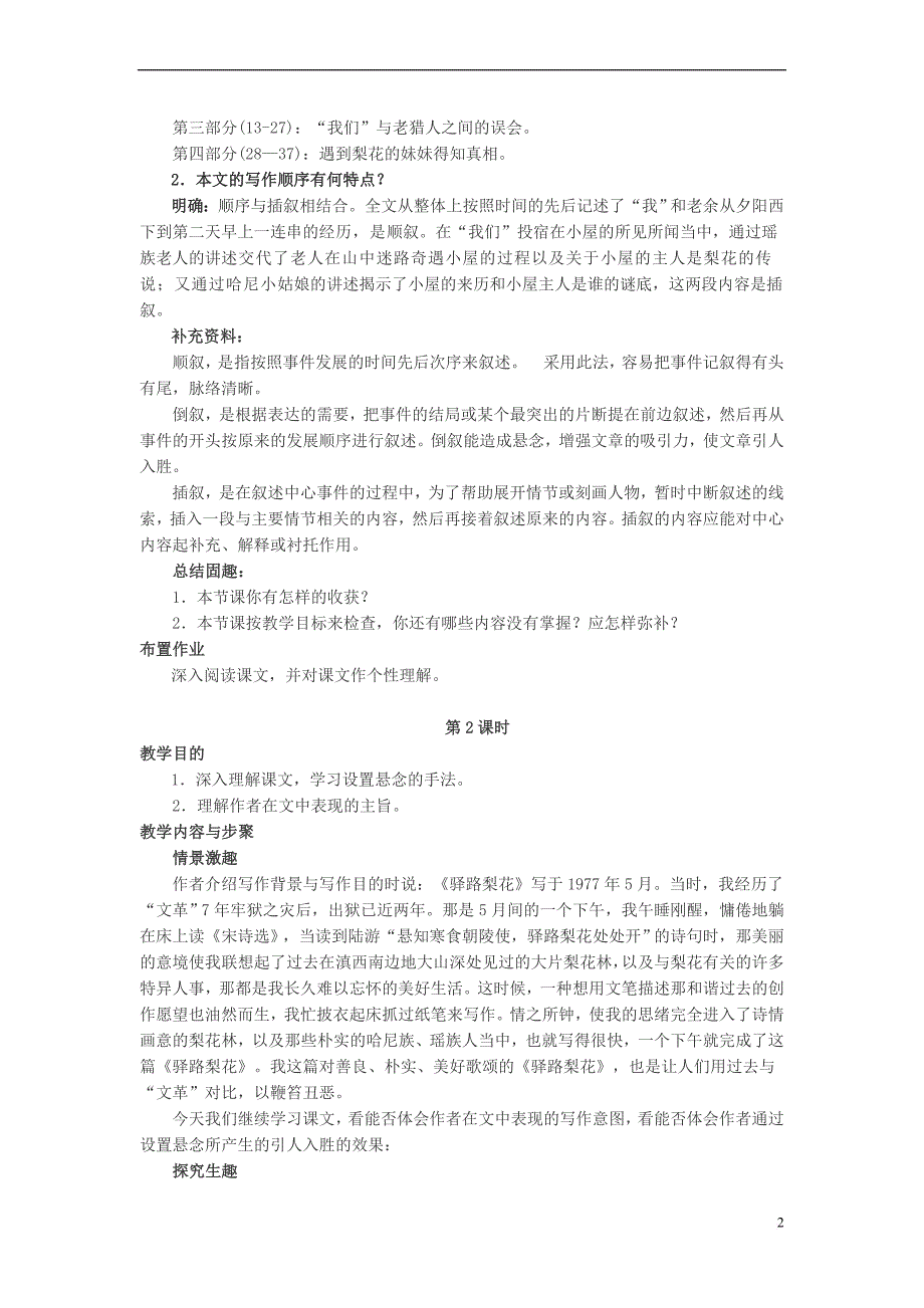 （2016年秋季版）四川省德阳市七年级语文下册 第14课 驿路梨花教案 新人教版_第2页