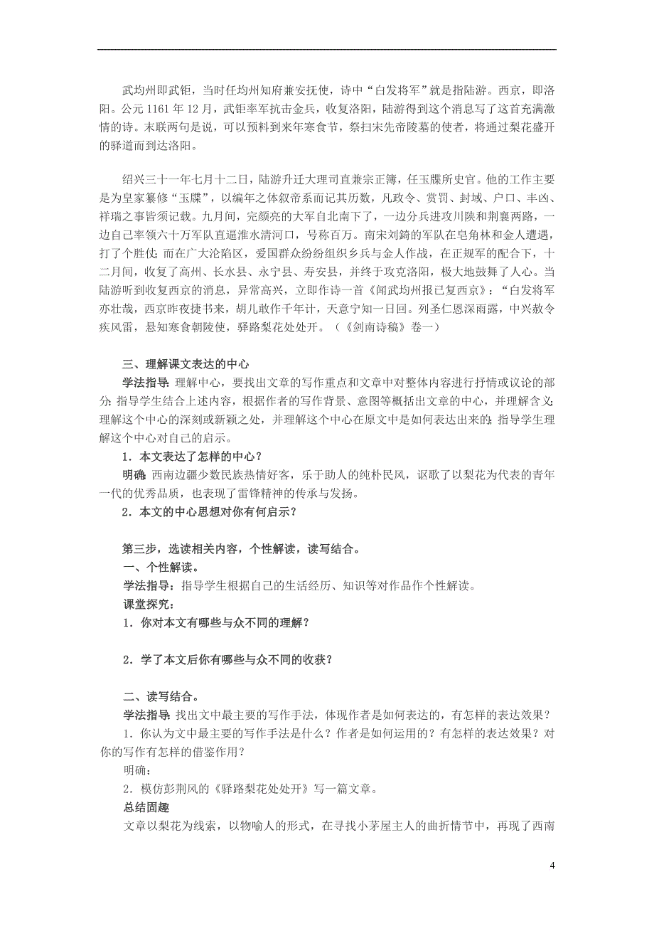 （2016年秋季版）四川省德阳市七年级语文下册 第14课 驿路梨花教案 新人教版_第4页