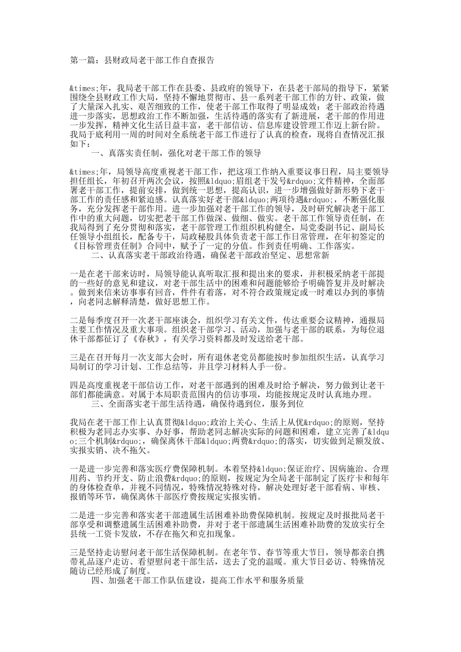 县财政局老干部工作自查报告(精选多 篇).doc_第1页