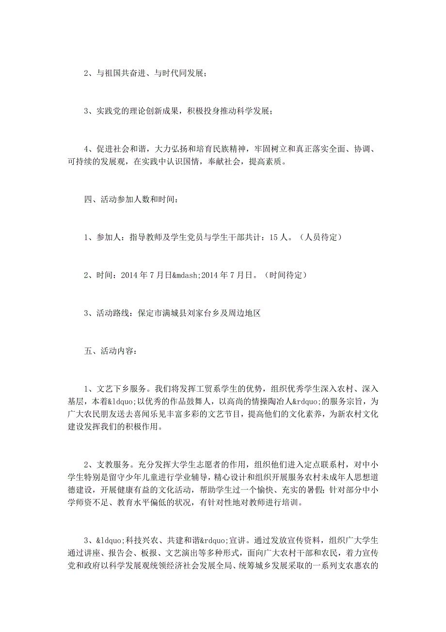 三下乡活动(活动三下 乡).docx_第2页