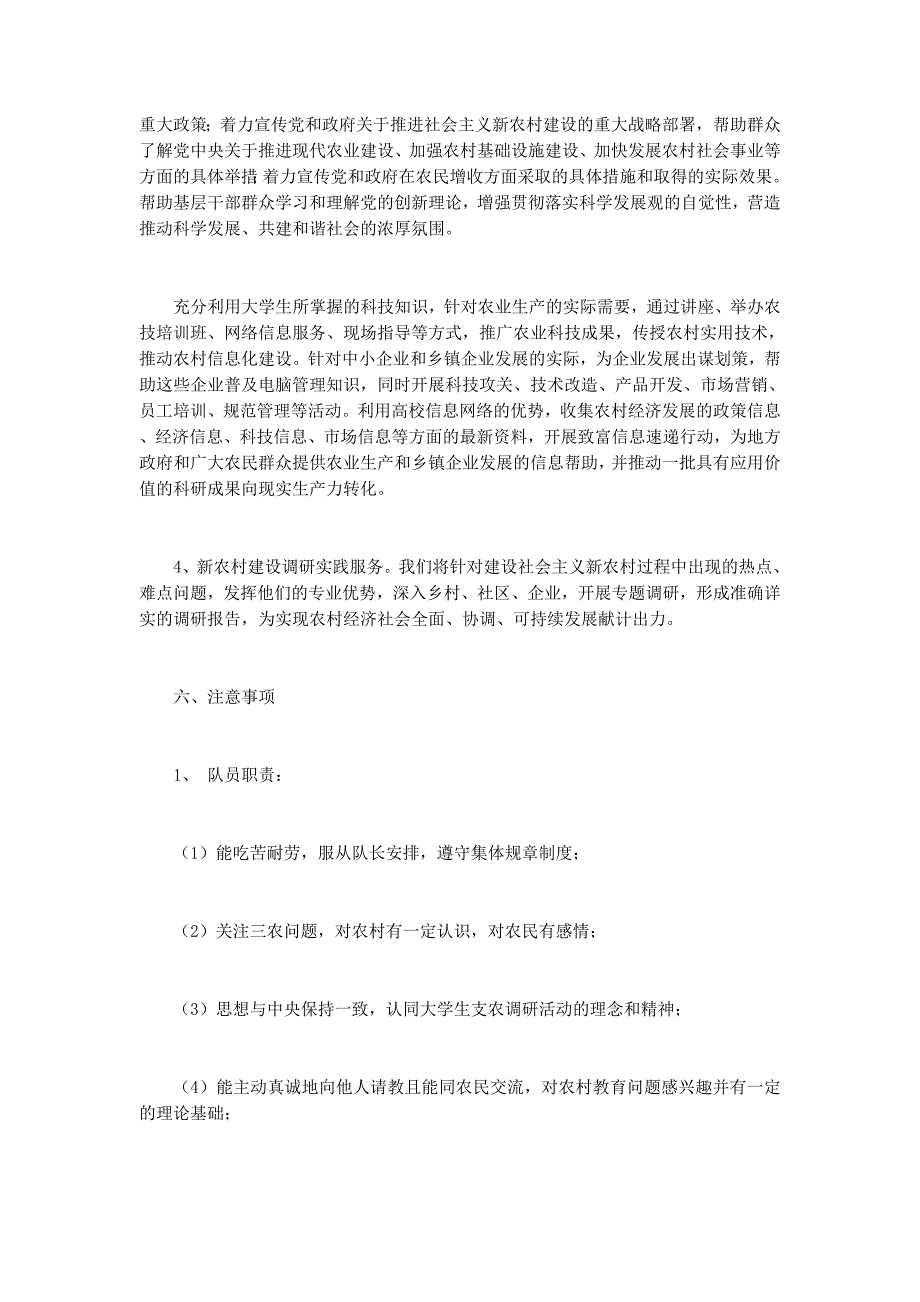 三下乡活动(活动三下 乡).docx_第3页