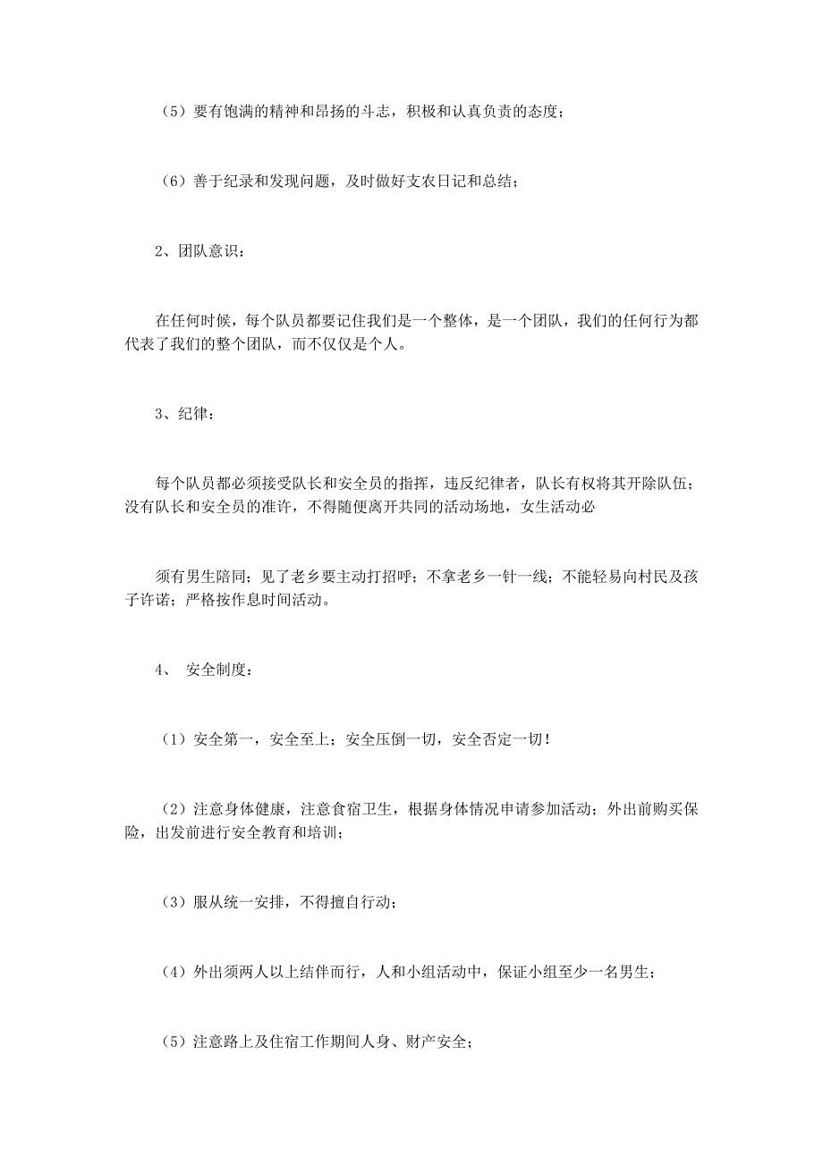 三下乡活动(活动三下 乡).docx_第4页
