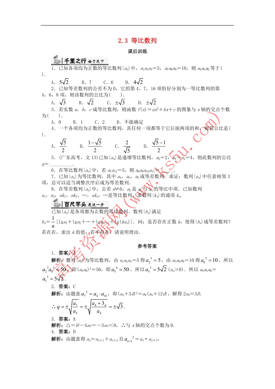 高中数学 第二章 数列 2.3 等比数列（1）课后训练 新人教B版必修5_第1页