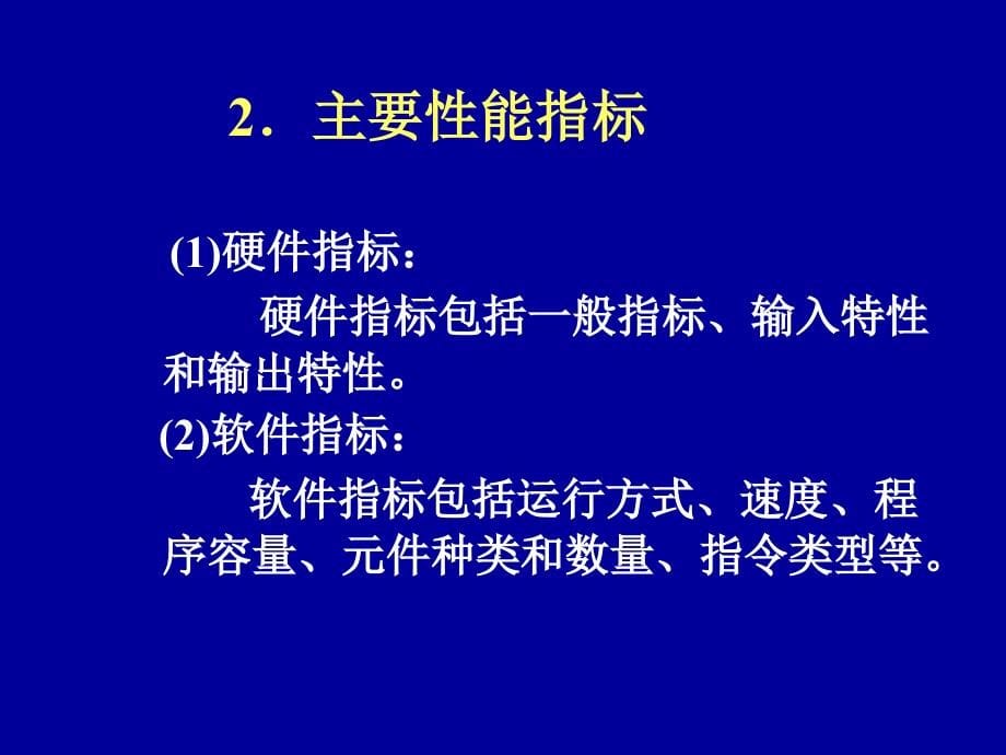 河南理工大学plc教程课件 第四章、第五章概要_第5页