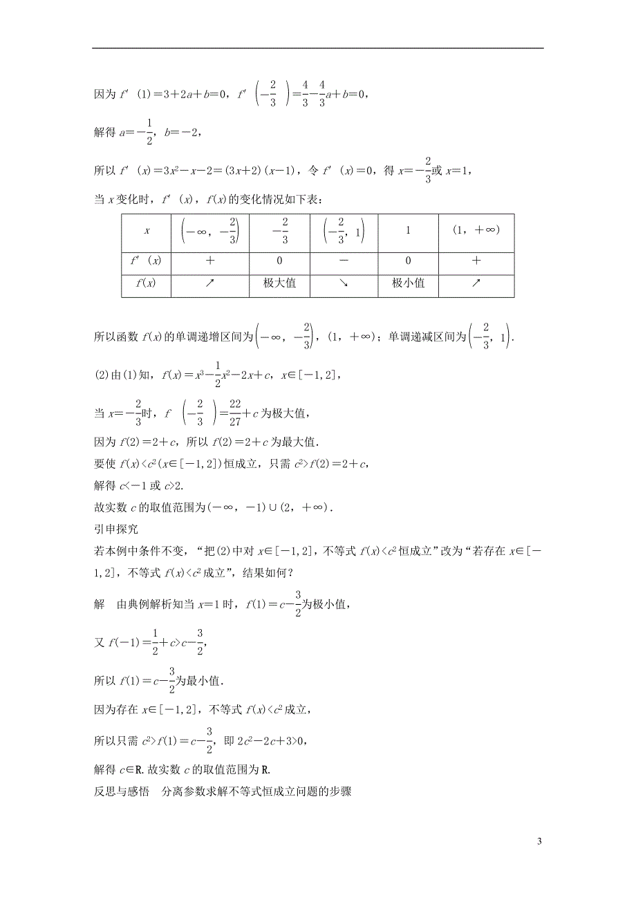 （全国通用版）2018-2019版高中数学 第一章 导数及其应用 1.3 导数在研究函数中的应用 1.3.3 函数的最大(小)值与导数（二）学案 新人教A版选修2-2_第3页