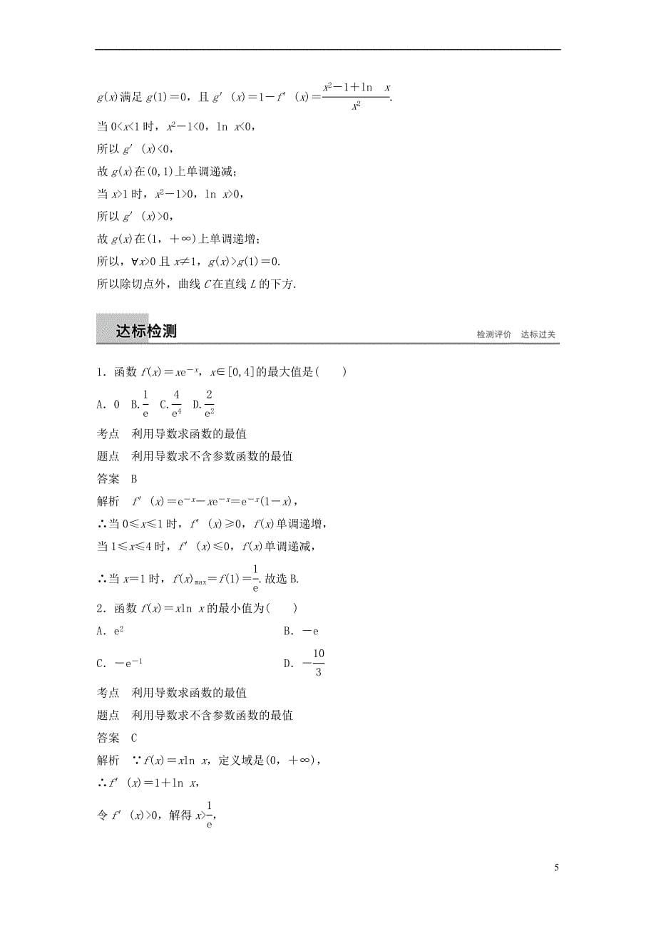 （全国通用版）2018-2019版高中数学 第一章 导数及其应用 1.3 导数在研究函数中的应用 1.3.3 函数的最大(小)值与导数（二）学案 新人教A版选修2-2_第5页