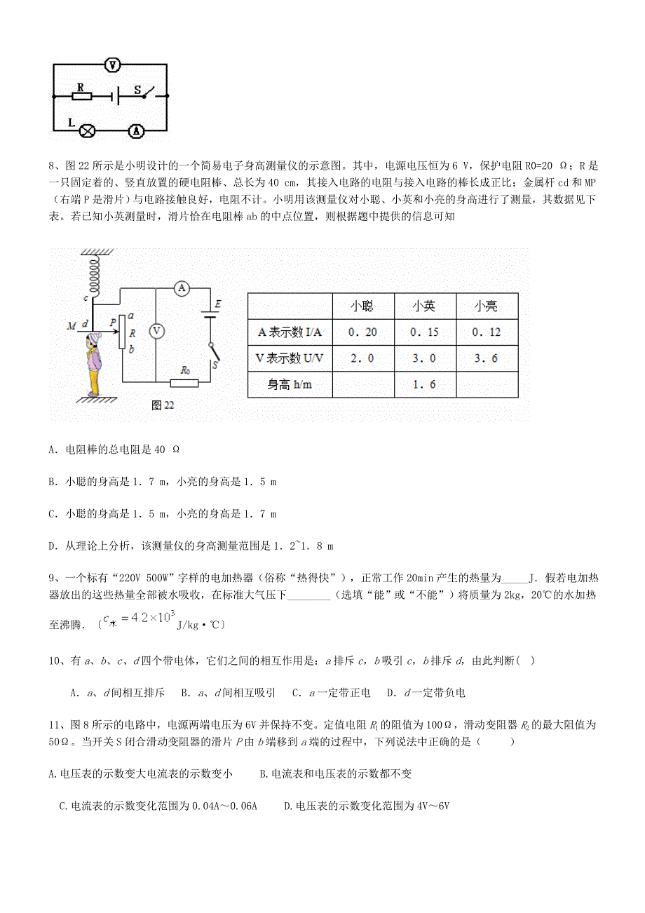 初中物理 欧姆定律多选题(一共38题有答案)_第3页