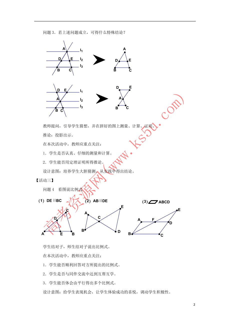 高中数学 第一章 相似三角形的判定及有关性 1.2 平行线分线段成比例定理教案2 新人教A版选修4-1_第2页