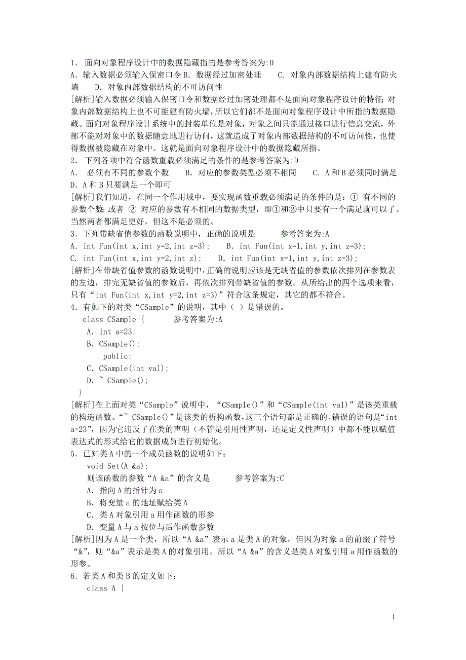 面向对象程序设计习题课案_第1页