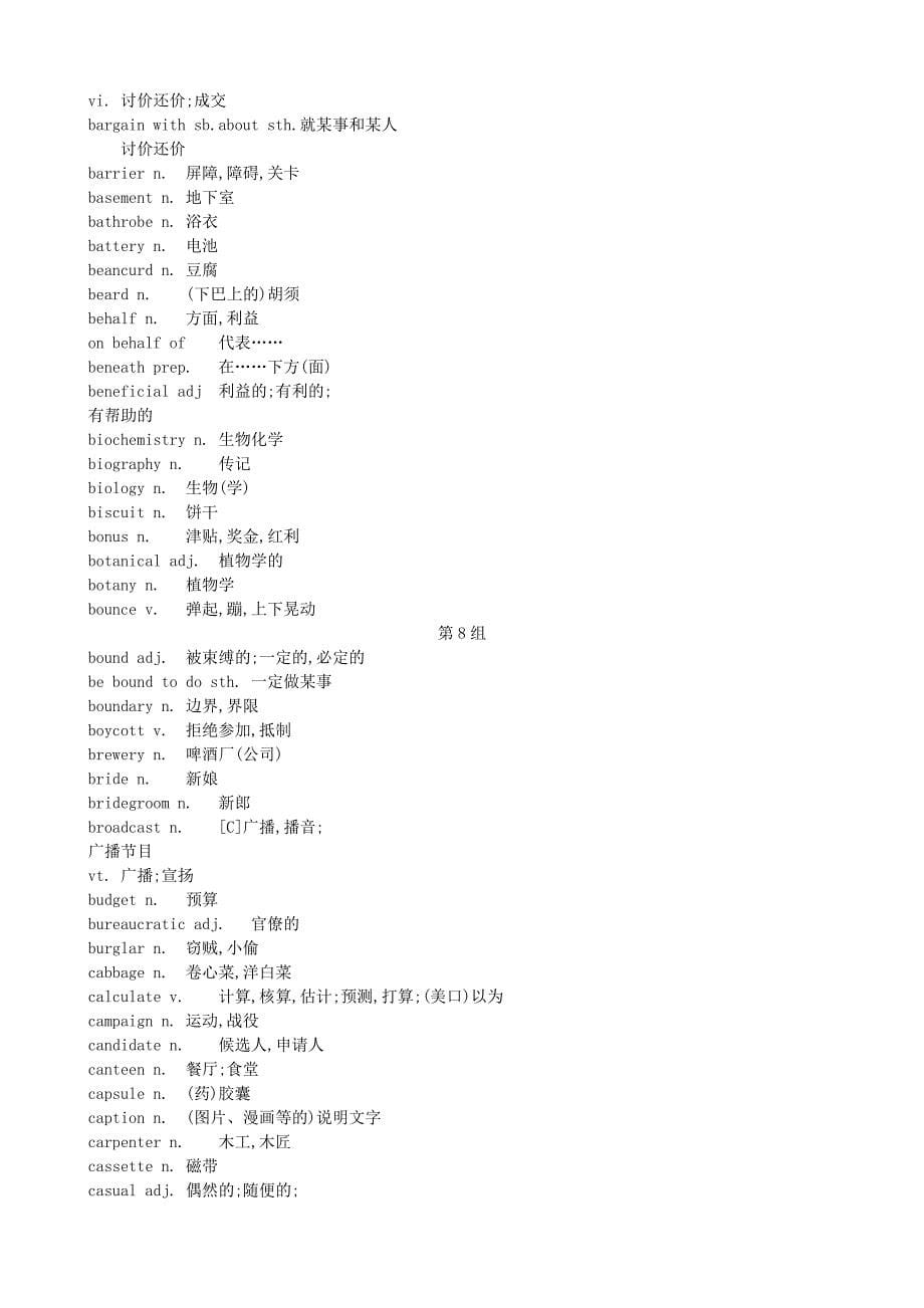 高三英语二轮复习之书面表达词汇千百练讲解_第5页