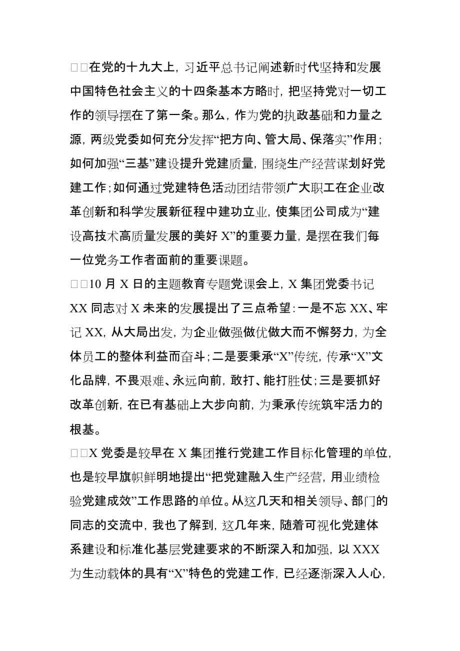 在集团公司党务干部培训班开班仪式上的讲话_第2页