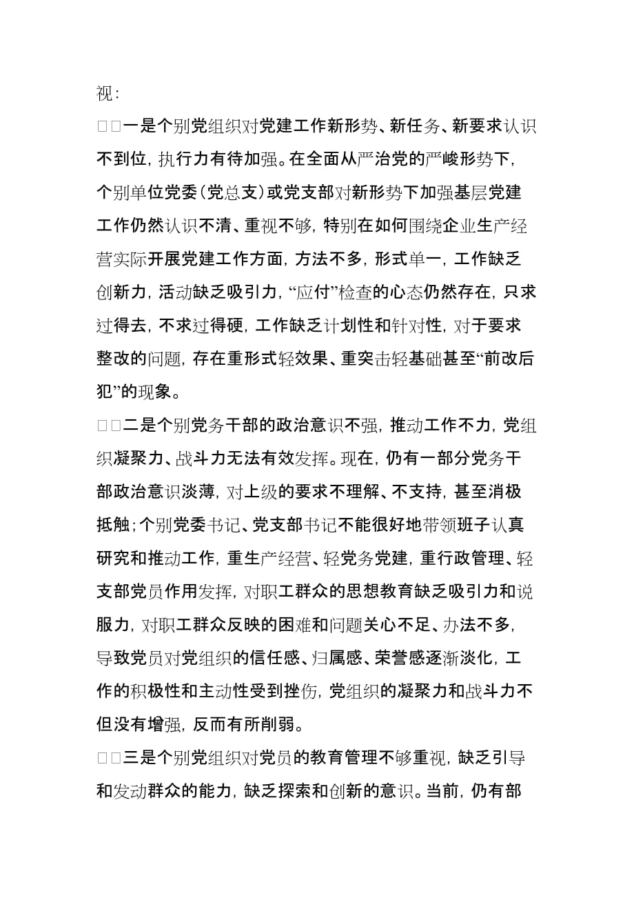 在集团公司党务干部培训班开班仪式上的讲话_第4页