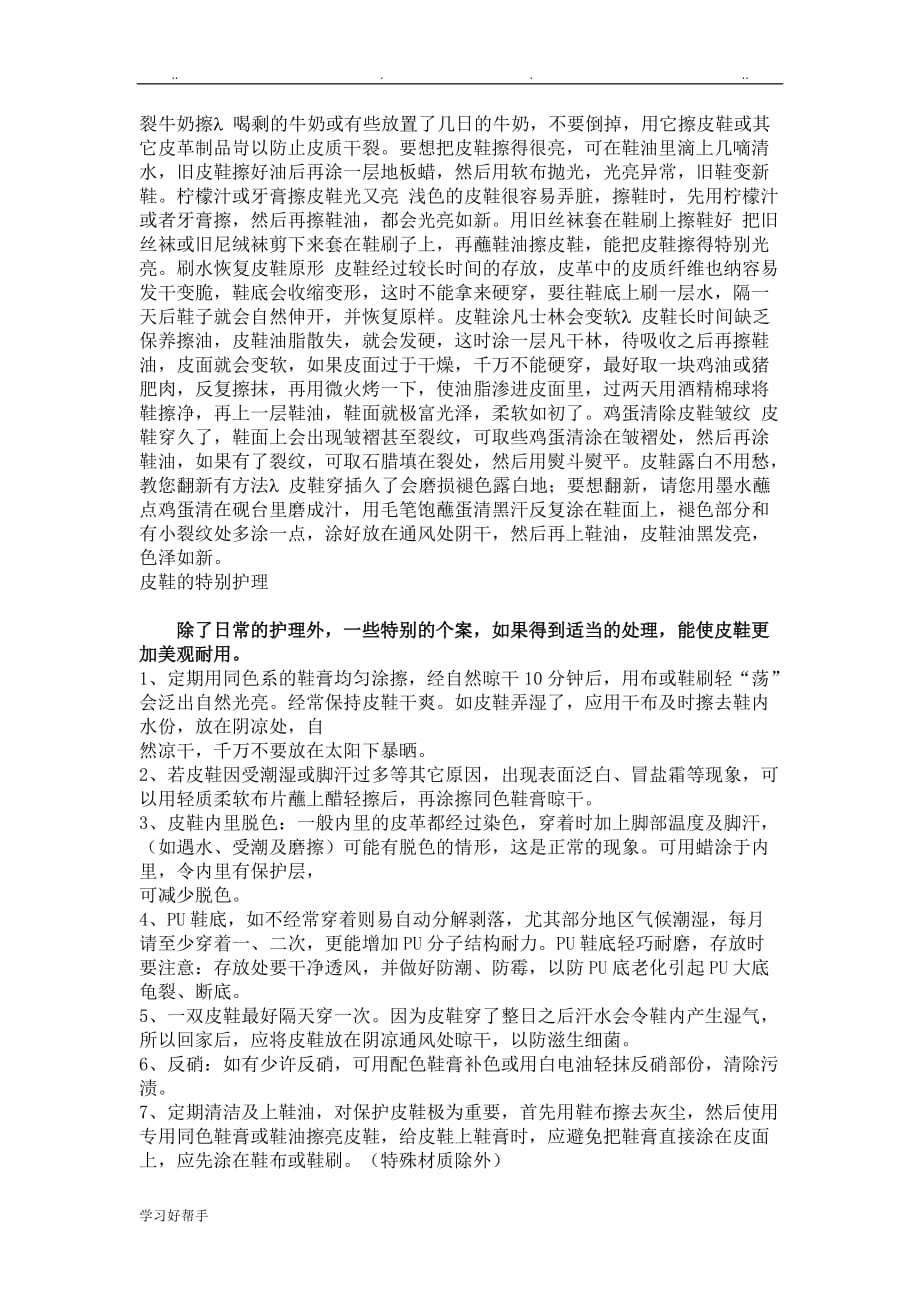 皮鞋皮料的分类知识与保养_第4页