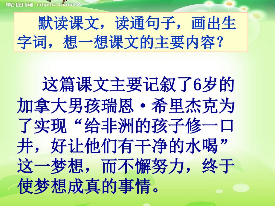 语文五年级下人教新课标4.17《梦想的力量》课件3剖析_第3页