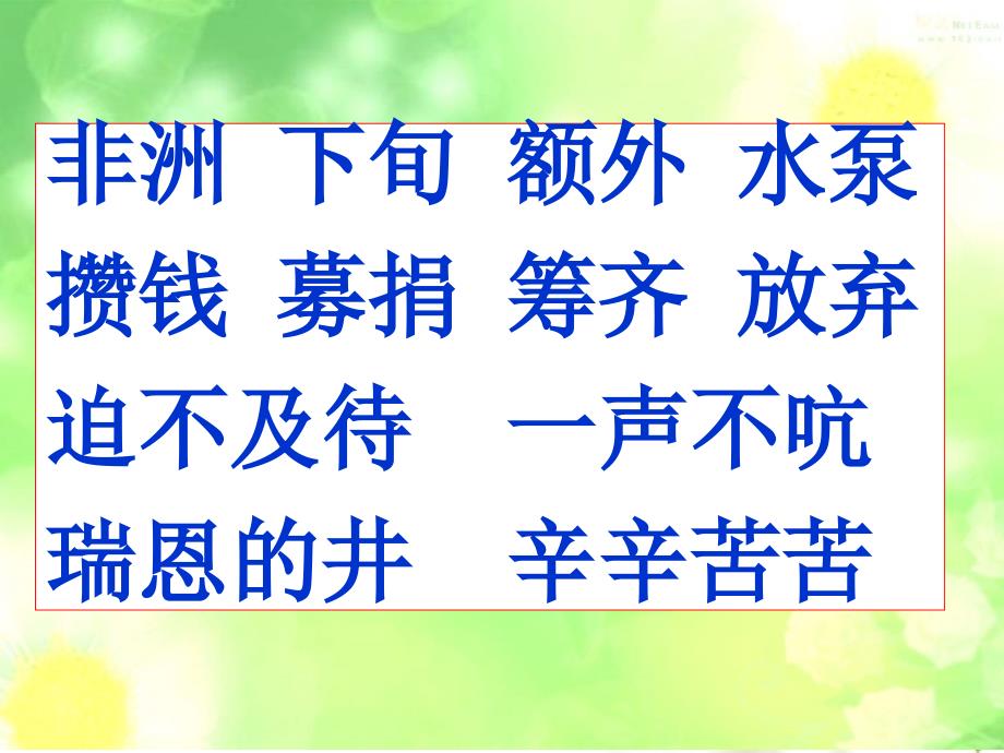 语文五年级下人教新课标4.17《梦想的力量》课件3剖析_第4页