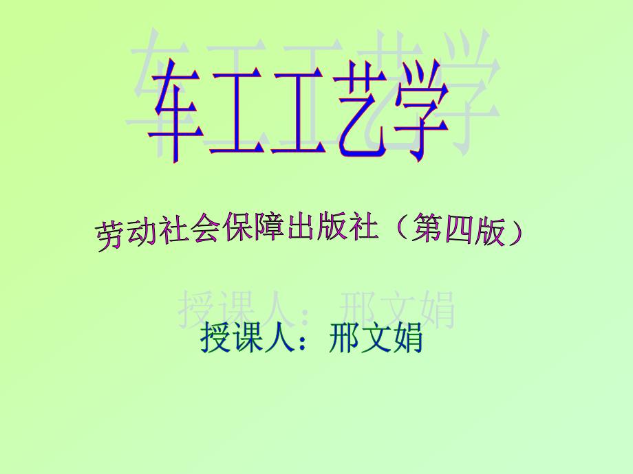 车工工艺学螺纹讲述_第3页