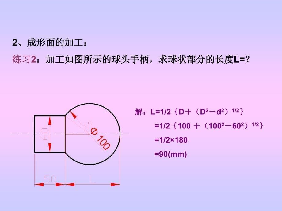 车工工艺学螺纹讲述_第5页