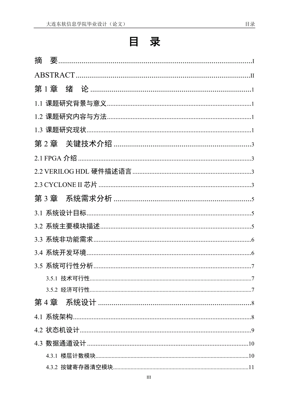 毕业论文--基于FPGA的高低层电梯控制系统设计_第4页